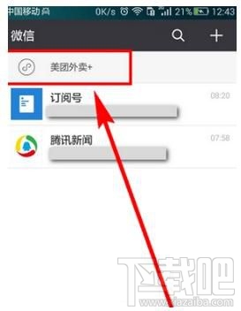 微信小程序怎么顯示在聊天頂部，又如何取消聊天置頂