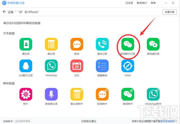 微信恢復(fù)聊天記錄：推薦用蘋(píng)果微信恢復(fù)大師
