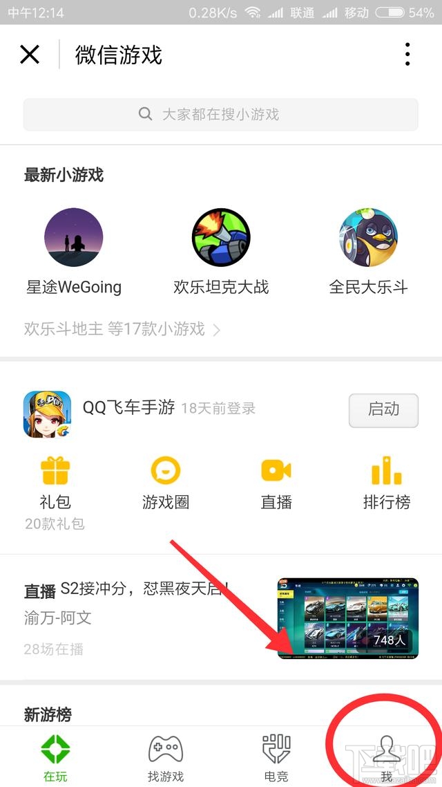 怎樣查看并解除微信綁定過(guò)的游戲？