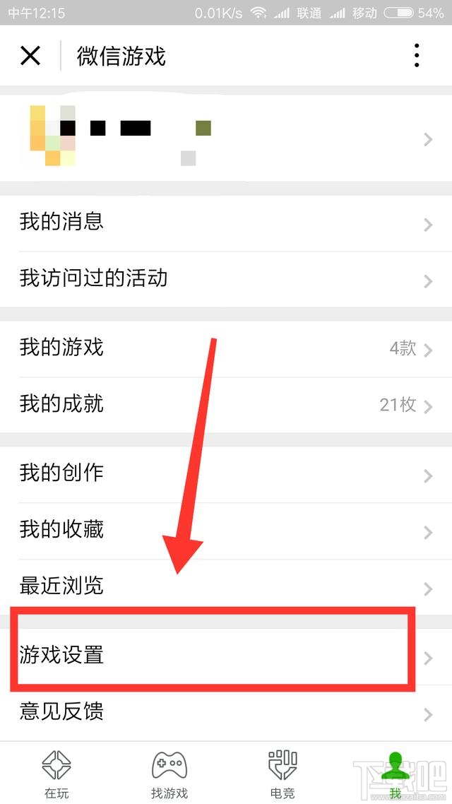 怎樣查看并解除微信綁定過(guò)的游戲？