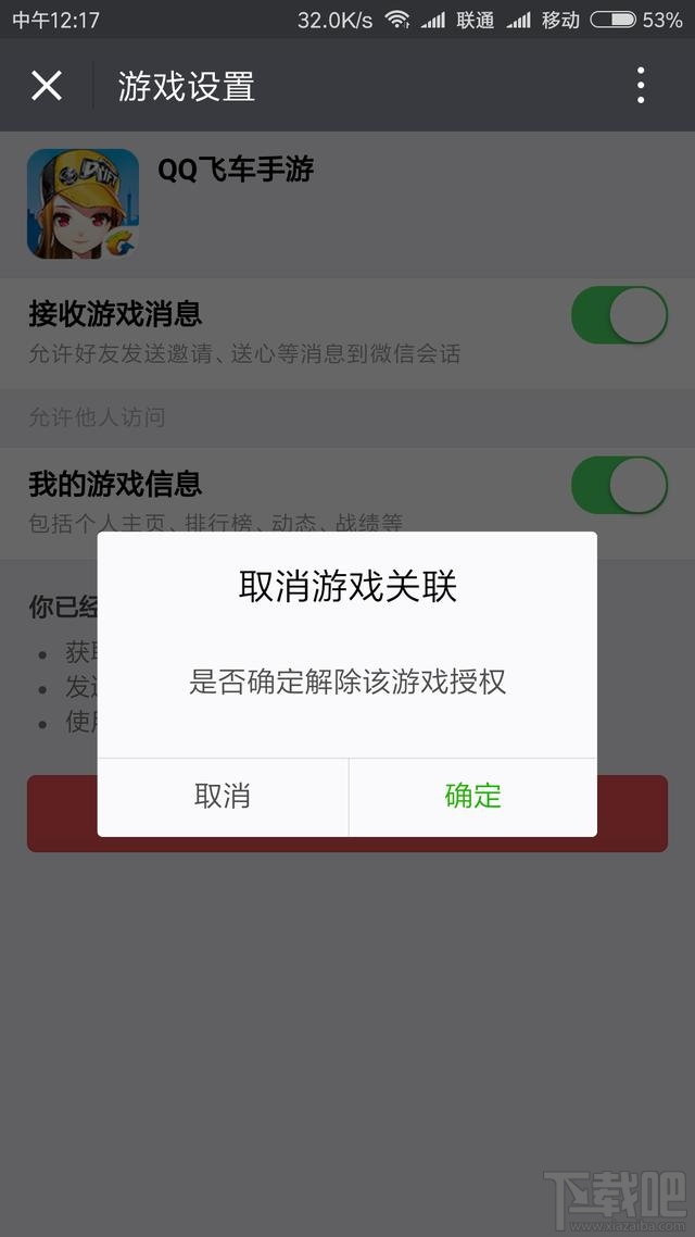 怎樣查看并解除微信綁定過(guò)的游戲？