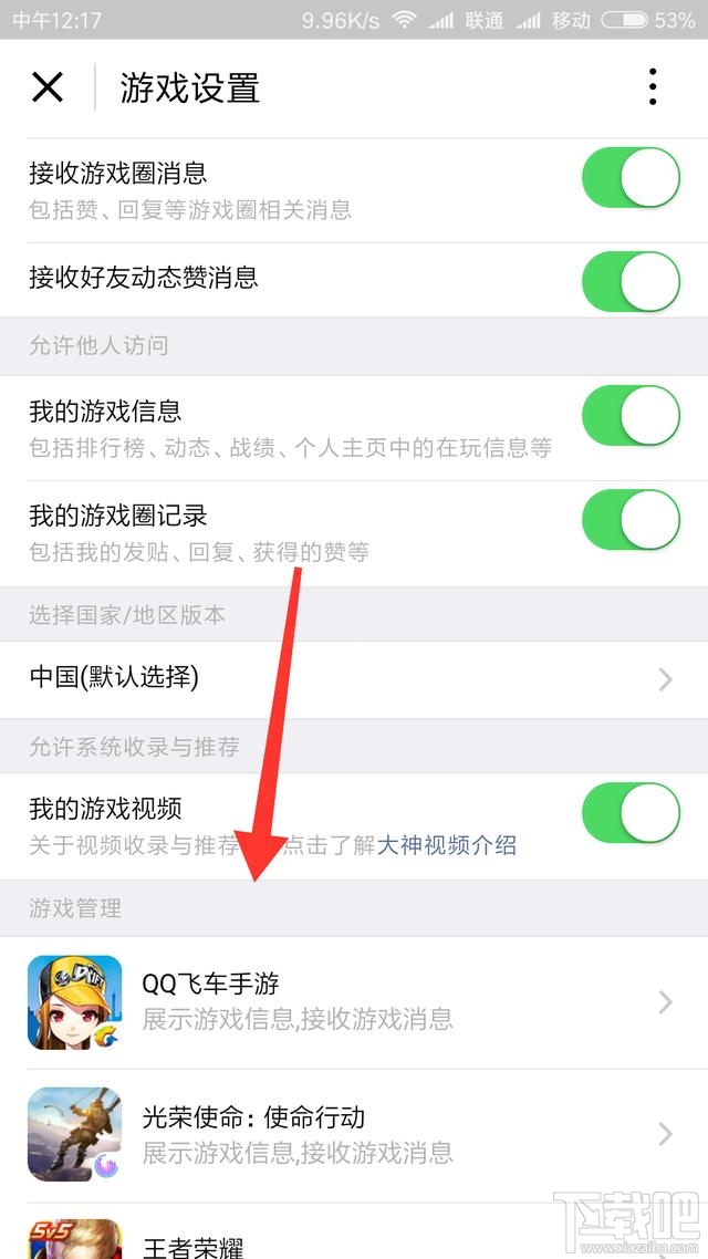 怎樣查看并解除微信綁定過(guò)的游戲？