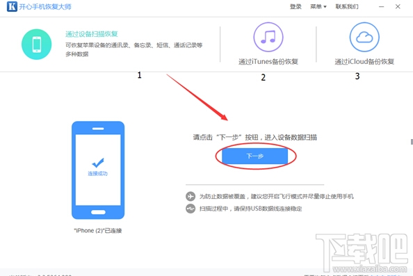 蘋(píng)果iPhone如何恢復(fù)微信聊天記錄的方法