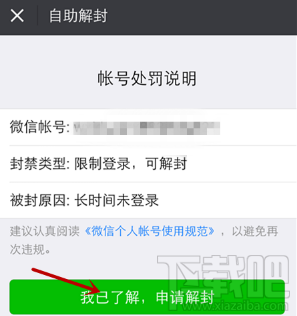 微信號長期不用怎么激活?