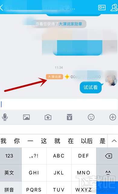 手機(jī)QQ怎么獲得大演說(shuō)家頭銜？
