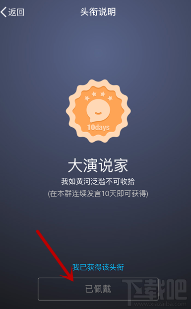 手機(jī)QQ怎么獲得大演說(shuō)家頭銜？