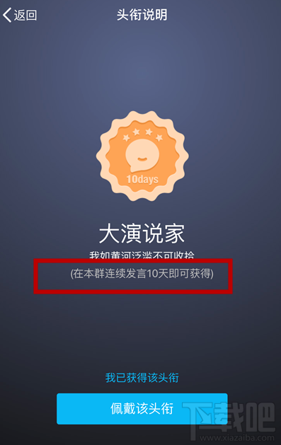 手機(jī)QQ怎么獲得大演說(shuō)家頭銜？