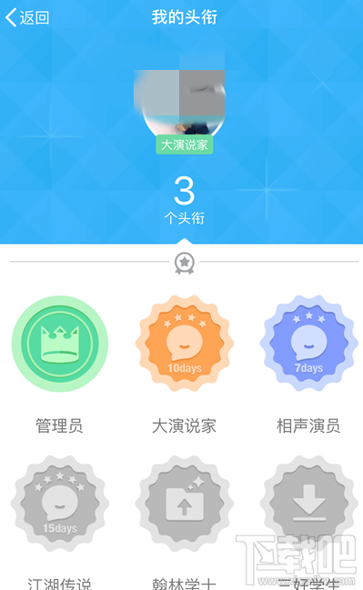 手機(jī)QQ怎么獲得大演說(shuō)家頭銜？