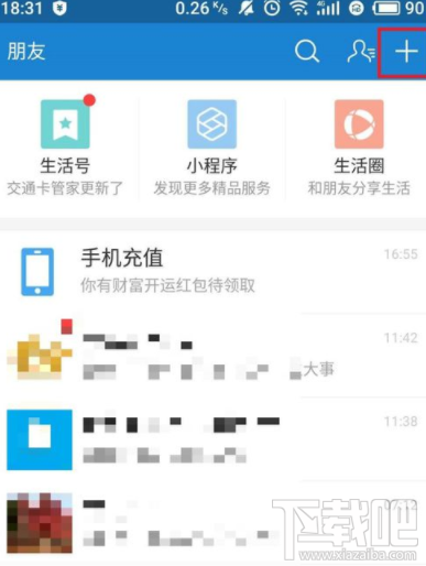 支付寶怎么訪問(wèn)手機(jī)通訊錄?