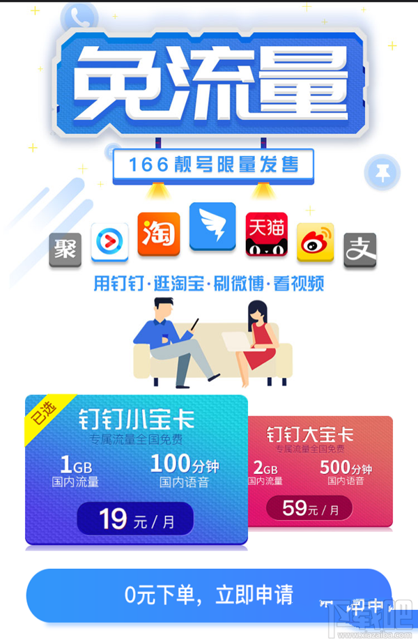 釘釘寶卡和騰訊王卡哪個好？騰訊王卡和釘釘寶卡區別對比