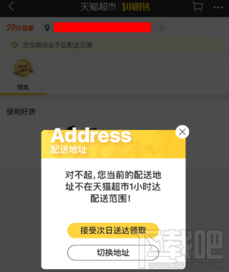 天貓超市1小時達(dá)怎么用?天貓超市1小時達(dá)使用教程