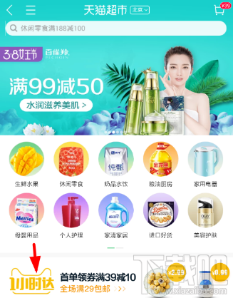 天貓超市1小時達(dá)怎么用?天貓超市1小時達(dá)使用教程