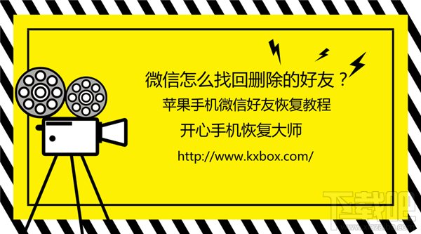微信怎么找回刪除的好友？