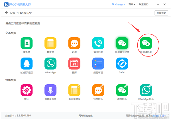 微信怎么找回刪除的好友？