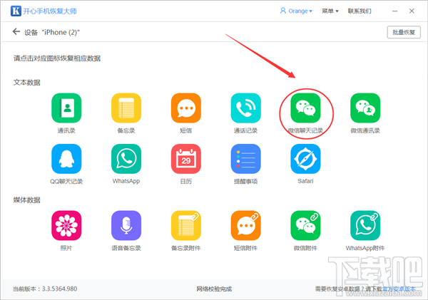 微信刪除后怎么恢復(fù)聊天記錄?