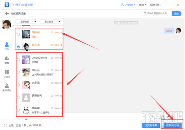 微信聊天記錄怎么查？如何查看歷史刪除的聊天記錄？