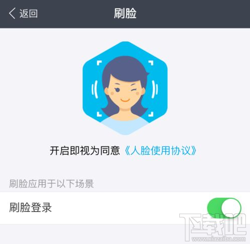 支付寶怎么刷臉登錄？支付寶開通刷臉登錄方法