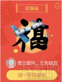 2018支付寶富強福怎么掃?2018支付寶掃富強?？▓D片