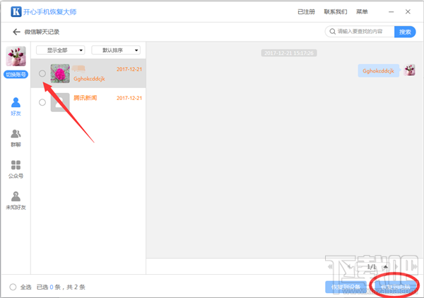 怎么恢復微信聊天記錄?這個小技巧你要知道