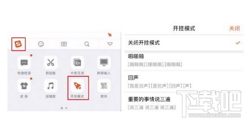 搜狗輸入法開掛模式怎么開啟？搜狗輸入法開掛模式開啟方法