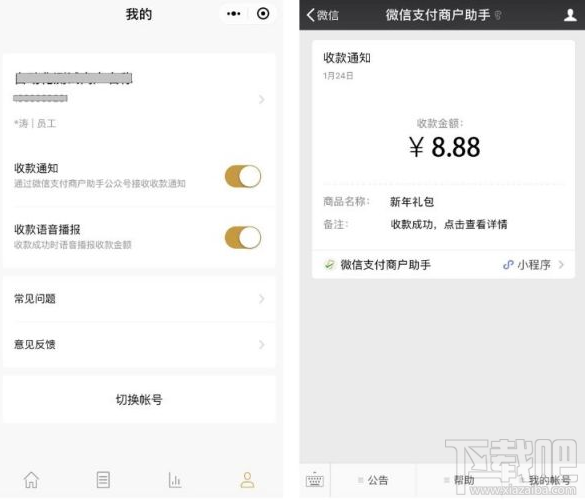 微信收款通知小程序怎樣設置？微信小程序收款通知設置方法