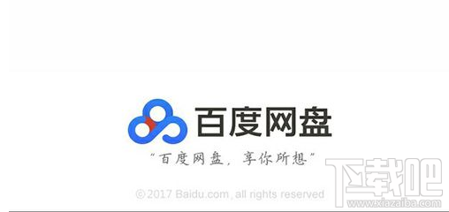 手機(jī)百度網(wǎng)盤下載存儲位置怎么更改?手機(jī)百度網(wǎng)盤下載存儲位置更改方法