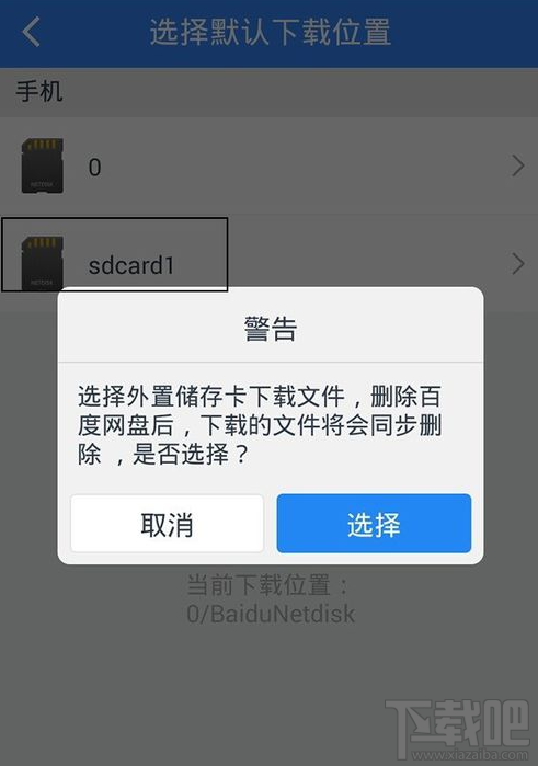 手機(jī)百度網(wǎng)盤下載存儲位置怎么更改?手機(jī)百度網(wǎng)盤下載存儲位置更改方法