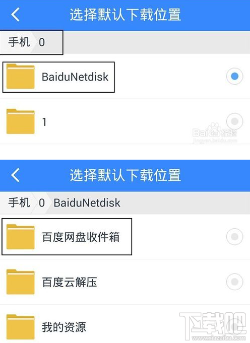 手機(jī)百度網(wǎng)盤下載存儲位置怎么更改?手機(jī)百度網(wǎng)盤下載存儲位置更改方法