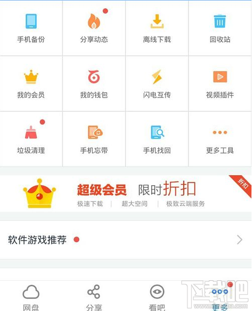 手機(jī)百度網(wǎng)盤下載存儲位置怎么更改?手機(jī)百度網(wǎng)盤下載存儲位置更改方法