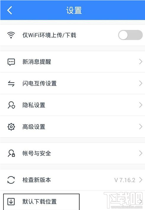 手機(jī)百度網(wǎng)盤下載存儲位置怎么更改?手機(jī)百度網(wǎng)盤下載存儲位置更改方法