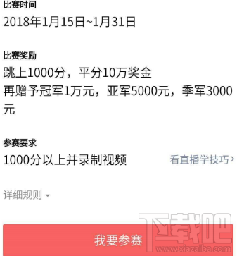 微信跳一跳全國充分賽怎么報名？微信跳一跳全國充分賽報名規則