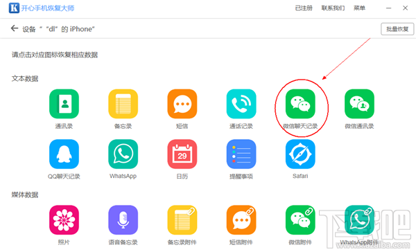 蘋(píng)果手機(jī)微信信息刪除怎么恢復(fù)?