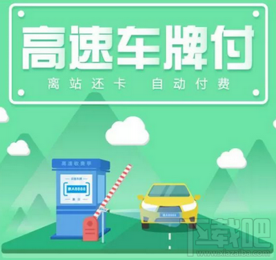 支付寶如何交過路費？支付寶交過路費方法