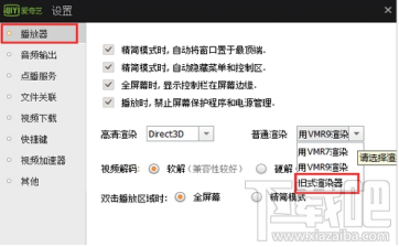 愛奇藝黑屏怎么解決？愛奇藝黑屏解決方法