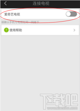 愛奇藝怎么連接電視？愛奇藝連接電視方法
