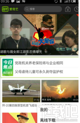愛奇藝怎么連接電視？愛奇藝連接電視方法