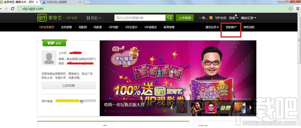 愛奇藝怎么取消掉自動續(xù)費？愛奇藝取消自動續(xù)費的方法