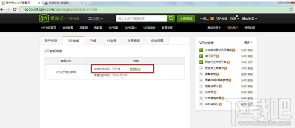 愛奇藝怎么取消掉自動續(xù)費？愛奇藝取消自動續(xù)費的方法