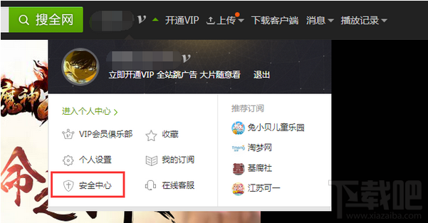 愛奇藝怎么修改密碼？愛奇藝修改密碼方法