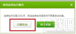 愛奇藝怎么取消掉自動續(xù)費？愛奇藝取消自動續(xù)費的方法