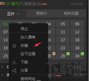 愛(ài)奇藝怎么收藏？愛(ài)奇藝收藏視頻方法