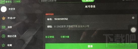 愛奇藝怎么掃一掃登陸？愛奇藝掃一掃登陸方法