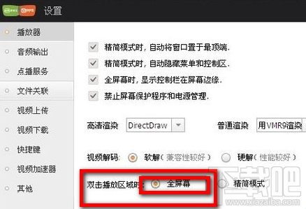 愛(ài)奇藝怎么全屏？愛(ài)奇藝全屏設(shè)置方法