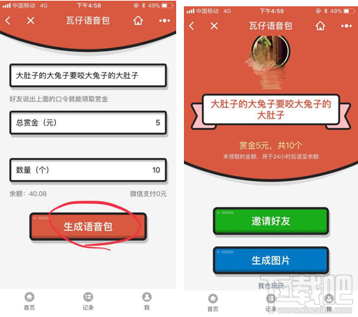 微信怎么發(fā)語(yǔ)音紅包？瓦仔語(yǔ)音包玩法介紹