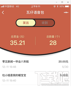 微信怎么發(fā)語(yǔ)音紅包？瓦仔語(yǔ)音包玩法介紹