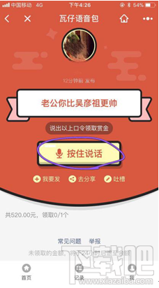 微信怎么發(fā)語(yǔ)音紅包？瓦仔語(yǔ)音包玩法介紹