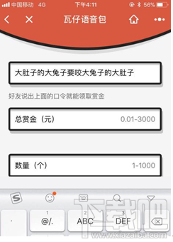 微信怎么發(fā)語(yǔ)音紅包？瓦仔語(yǔ)音包玩法介紹