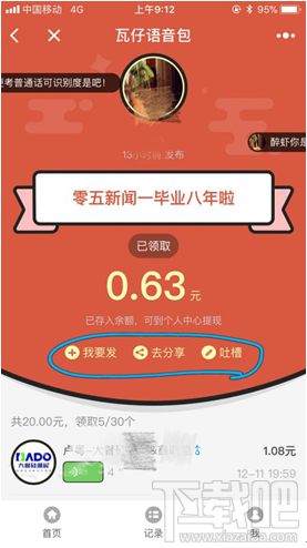 微信怎么發(fā)語(yǔ)音紅包？瓦仔語(yǔ)音包玩法介紹
