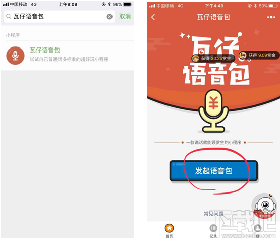 微信怎么發(fā)語(yǔ)音紅包？瓦仔語(yǔ)音包玩法介紹