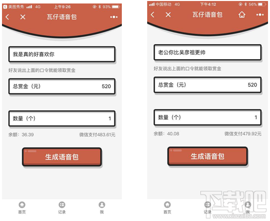 微信怎么發(fā)語(yǔ)音紅包？瓦仔語(yǔ)音包玩法介紹